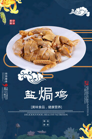 盐焗鸡