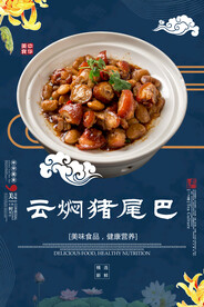云焖猪尾巴
