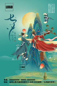 浪漫七夕情人节海报