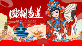 国潮