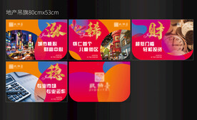 房地产吊旗