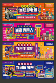 商业地产围挡