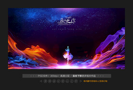 演出舞台背景
