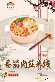 番茄肉丝米线