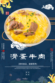 滑蛋牛肉