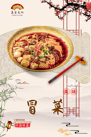 冒菜
