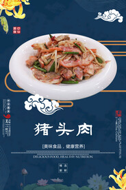 猪头肉