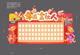 盲盒背景墙