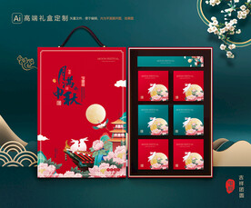 月饼包装 月中秋礼盒