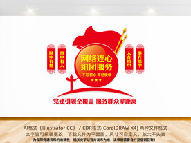 社区网格文化墙