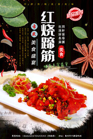 红烧蹄筋
