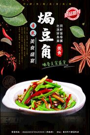 焗豆角