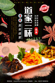 道家三味