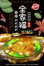 全家福