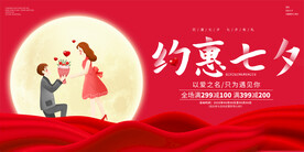 七夕活动海报