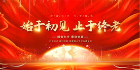 七夕展板