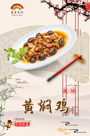 黄焖鸡