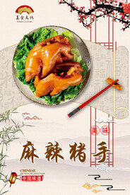 麻辣猪手