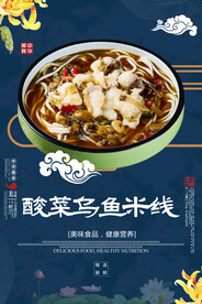 酸菜乌鱼米线