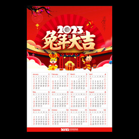 2023年日历
