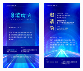 邀请函