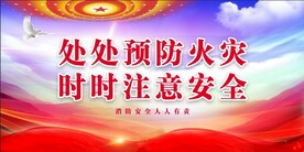 消防 