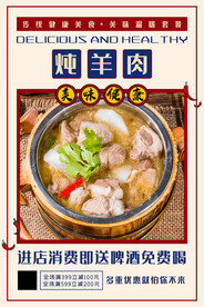 炖羊肉