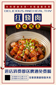 红烧肉