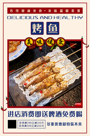 烤鱼