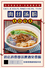 肉丝汤粉