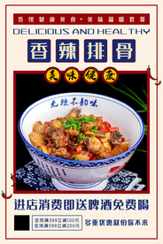 香辣排骨