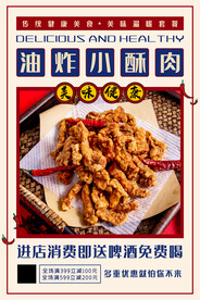 油炸小酥肉