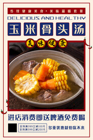 玉米骨头汤