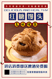 红糖馒头