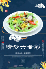 清炒六合彩