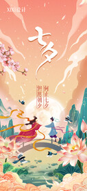 七夕情人节古风海报