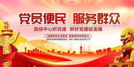 党员便民服务群众图片