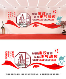 廉政文化墙