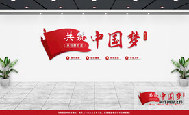 党建文化墙