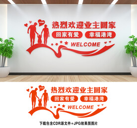 欢迎回家