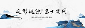 中式地产主画面