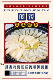 煎饺