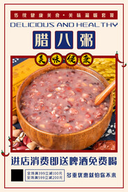 腊八粥