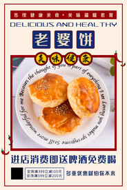 老婆饼