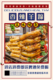 香辣羊蹄