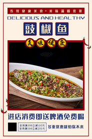 豉椒鱼