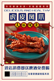 虎皮凤爪