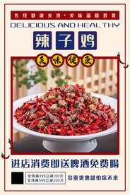 辣子鸡