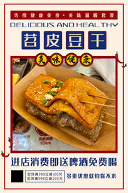 苕皮豆干