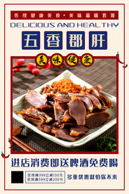 五香郡肝